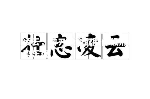 沃尔夫斯堡壮志凌云，游刃有余取胜保级形势乐观