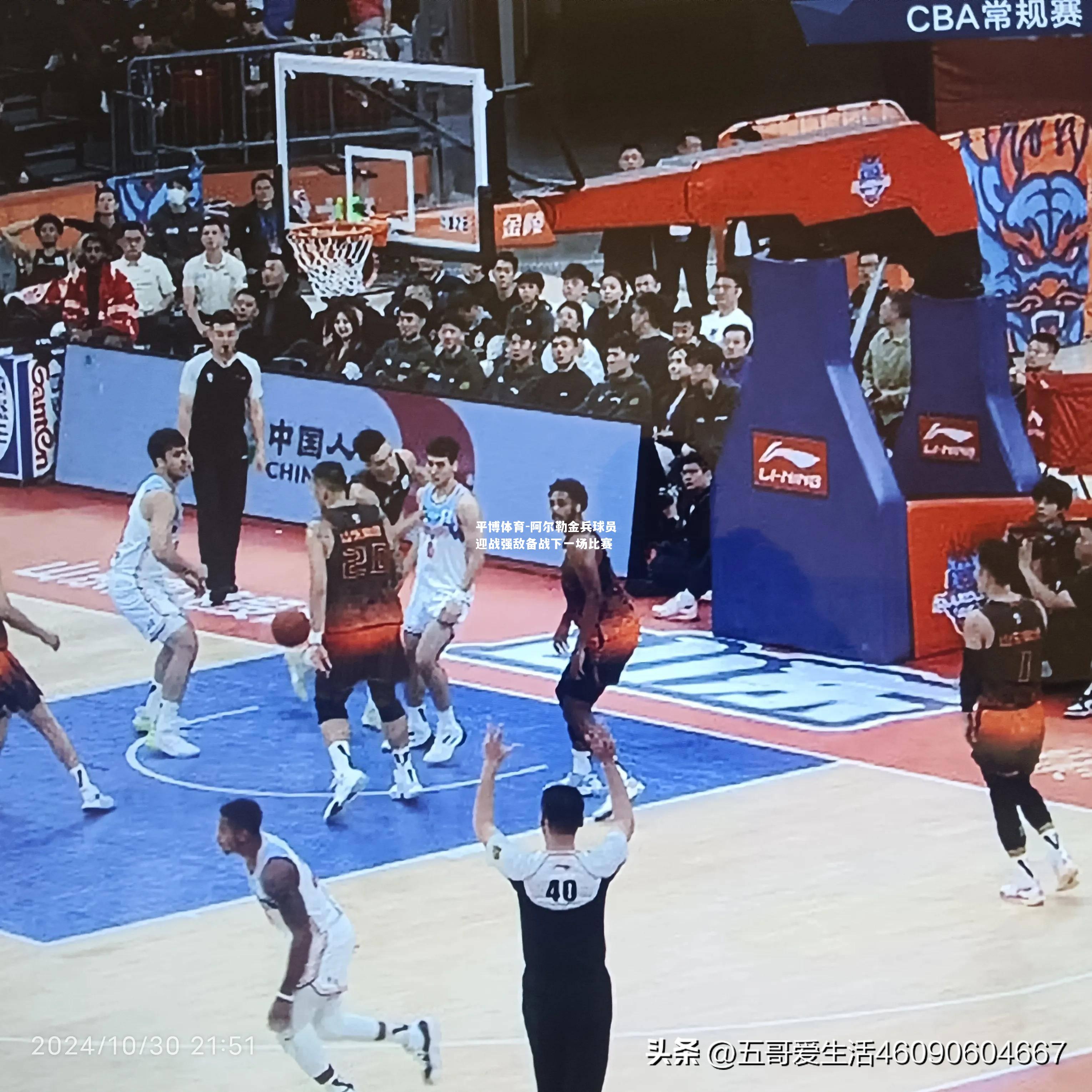 阿尔勒金兵球员迎战强敌备战下一场比赛